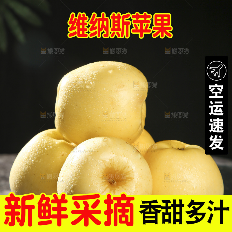 深底上的维纳斯苹果