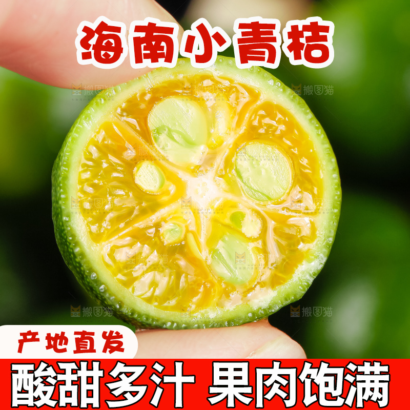 手里拿着切开的海南小金桔