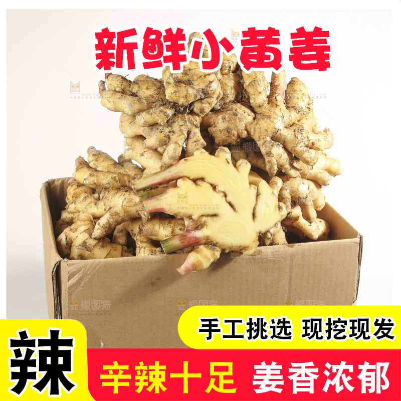 浅底上的的一箱小黄姜