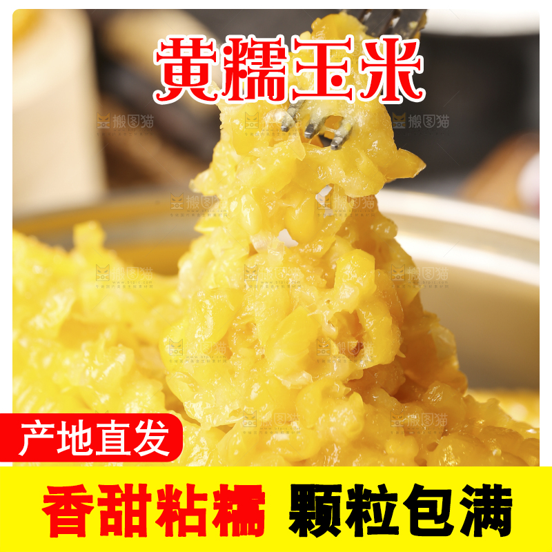深底上的黄糯玉米