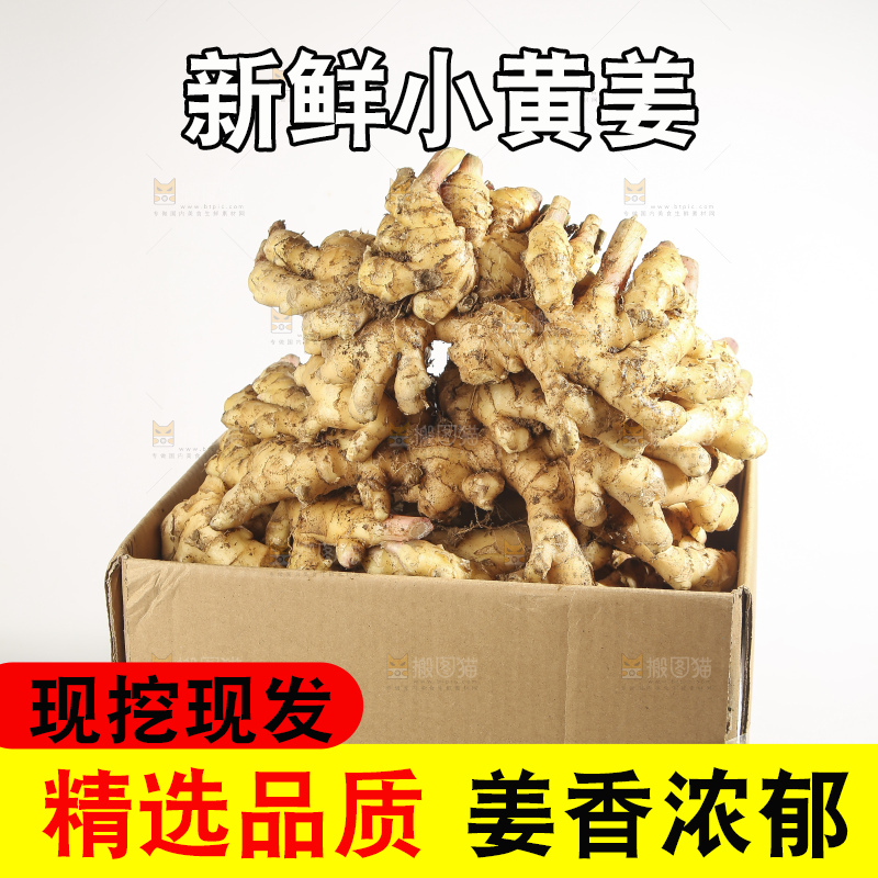 浅底上的的一箱小黄姜