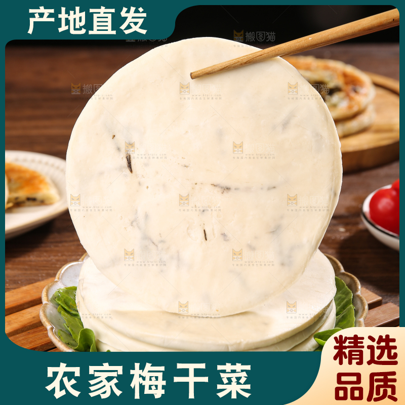 深底上的梅干菜饼