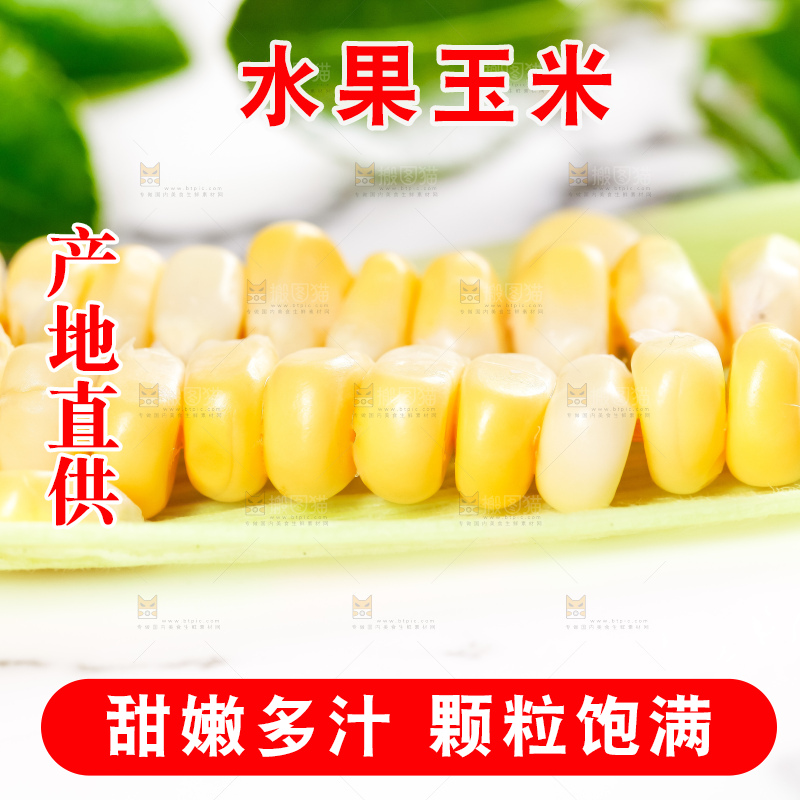 玉米叶上放着玉米粒
