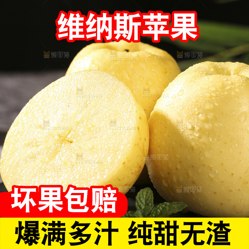 深底上的维纳斯苹果