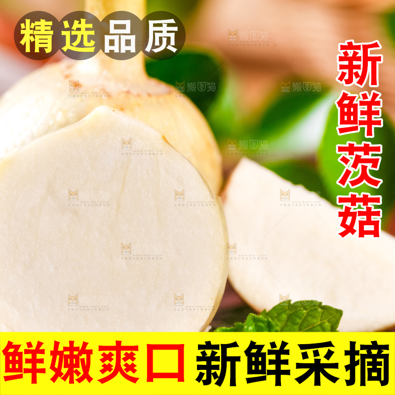 木垫上放着切开的白茨菇