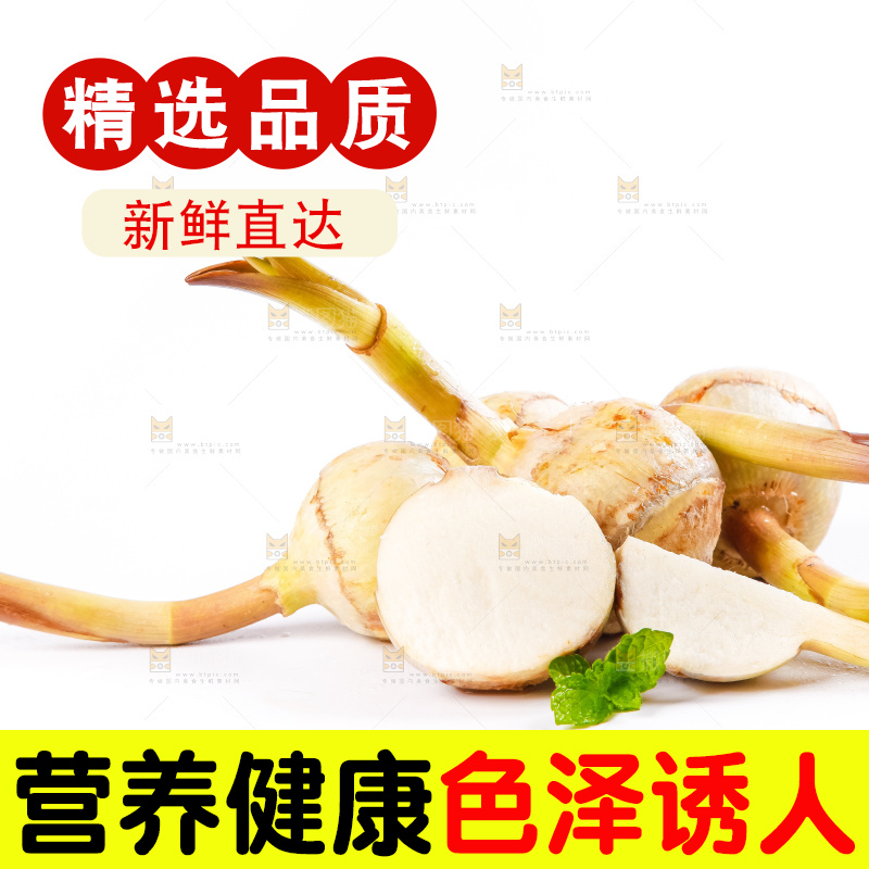 白底上放着切开的云南茨菇