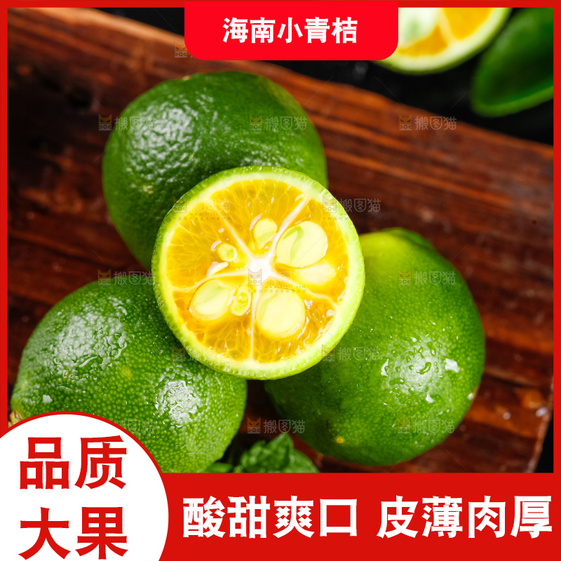 木垫上放着切开的海南小金桔