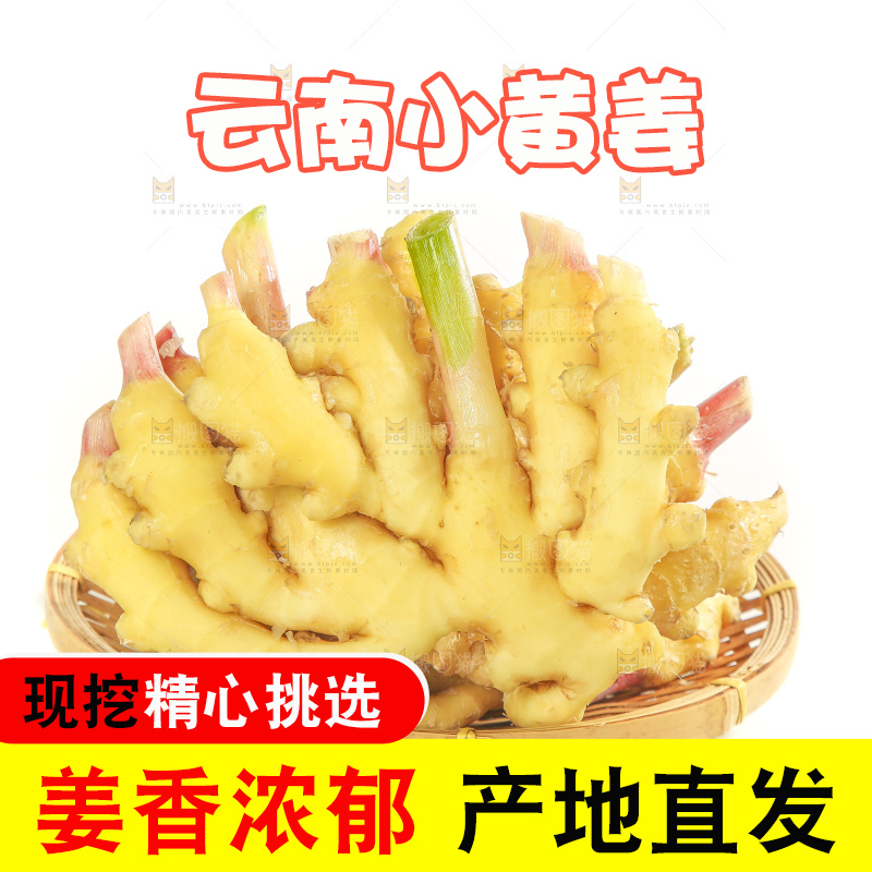 白底上的云南小黄姜