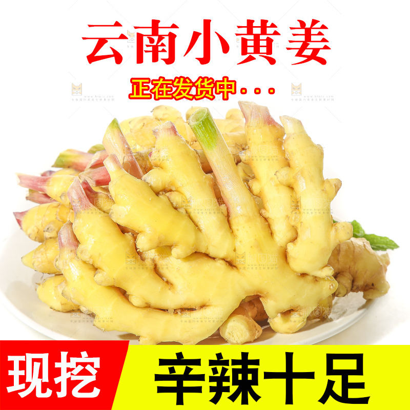 白底上的云南小黄姜