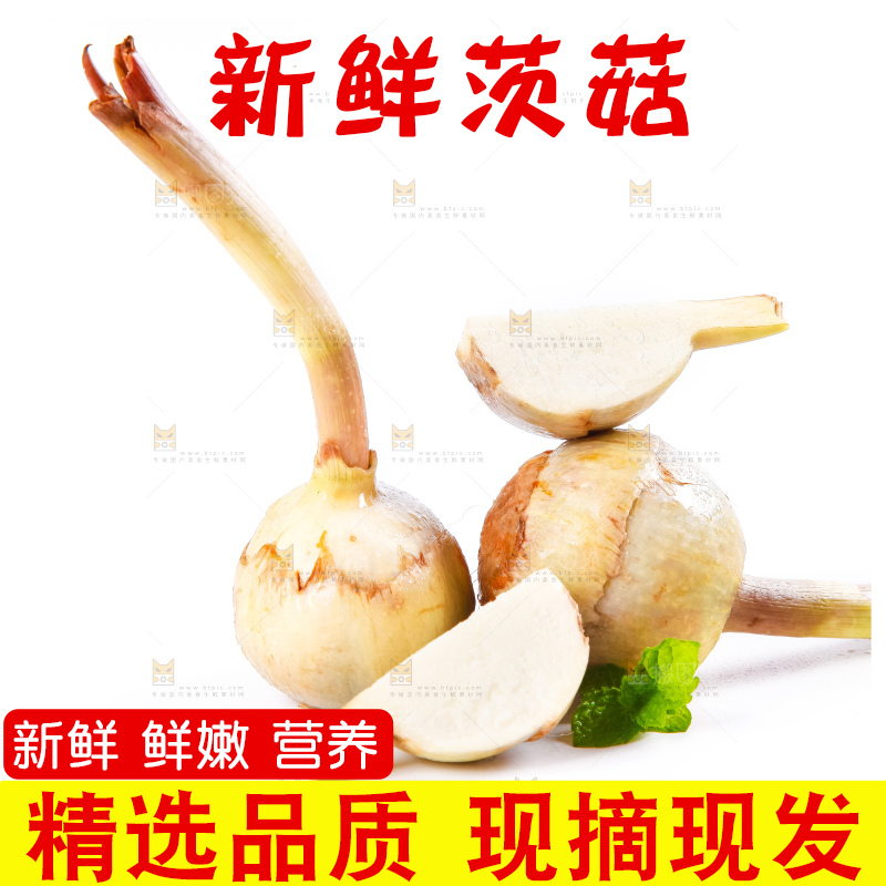 白底上放着切开的云南茨菇