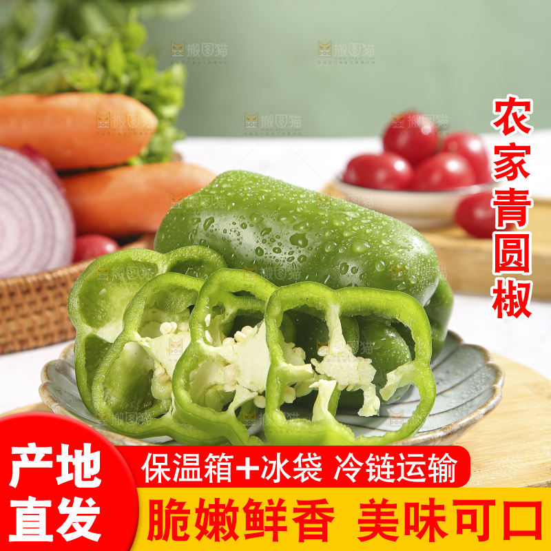 浅底上的青圆椒