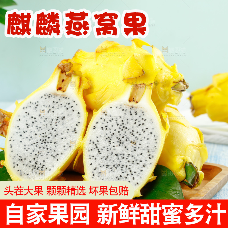 浅底上的黄皮火龙果