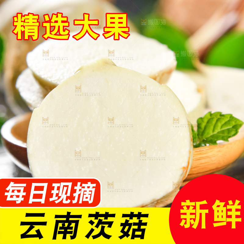 碟子里放着切开的白茨菇