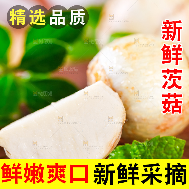 木垫上放着切开的白茨菇