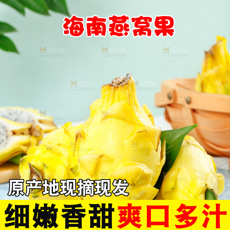 浅底上的黄皮火龙果