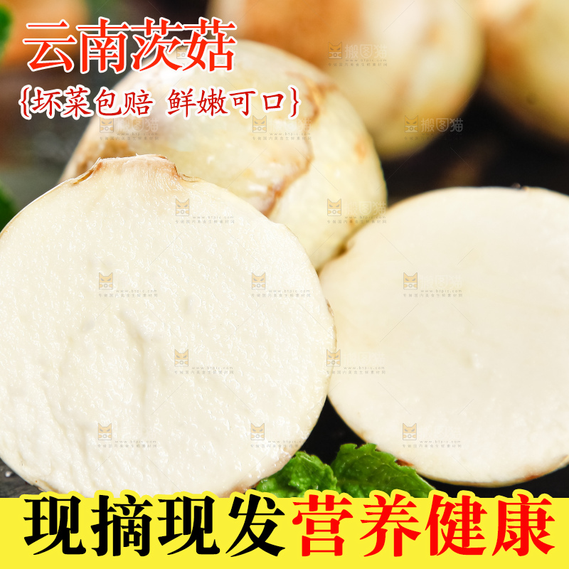 黑石垫上放着切开的白茨菇