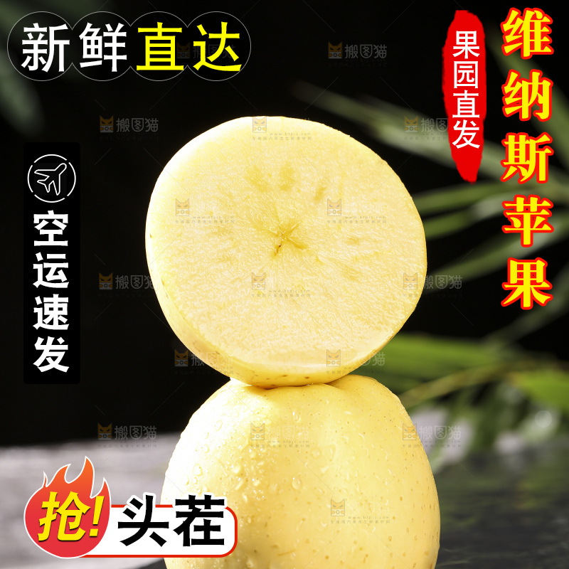 深底上的维纳斯苹果
