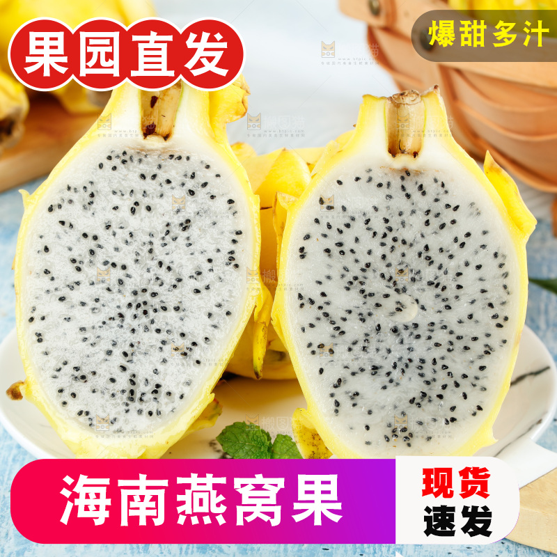 浅底上的黄皮火龙果