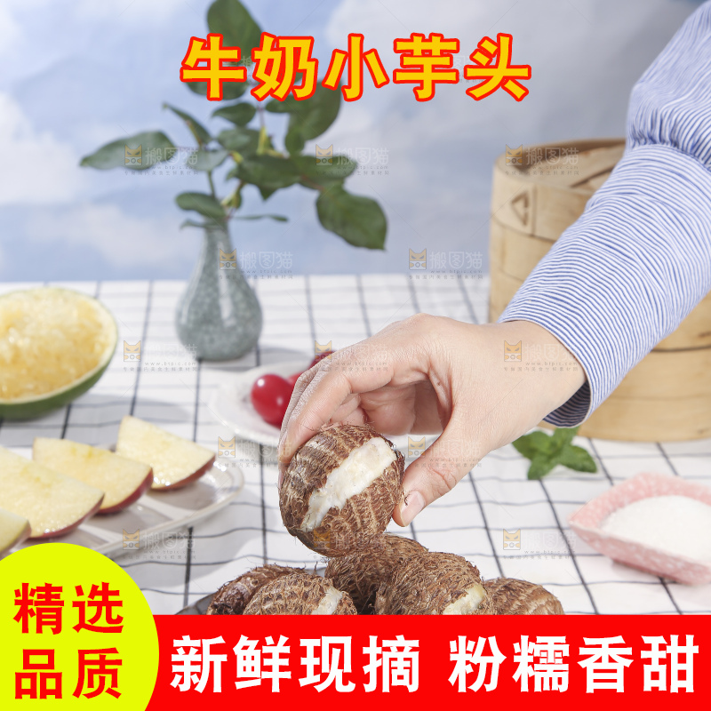 浅底上的新鲜小芋头