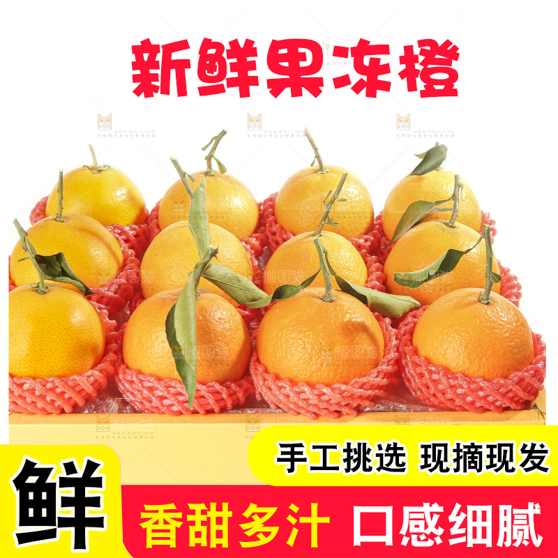 白底上的爱媛果冻橙
