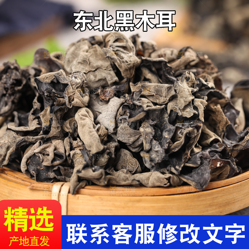 篮子里装着干黑木耳