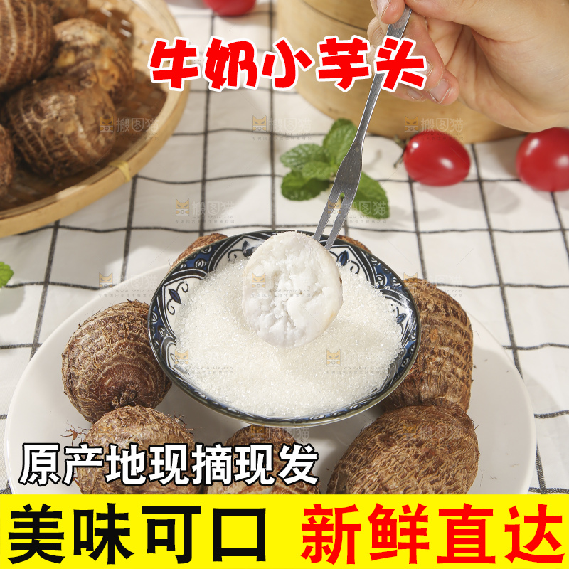 浅底上的新鲜小芋头