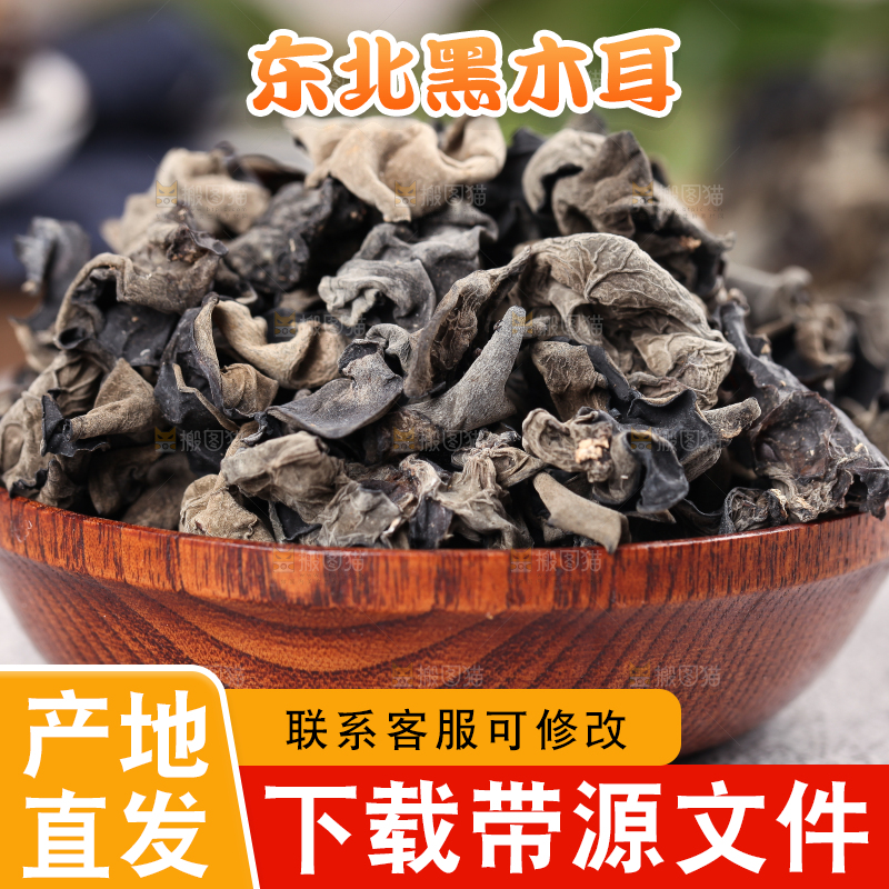 篮子里装着干黑木耳