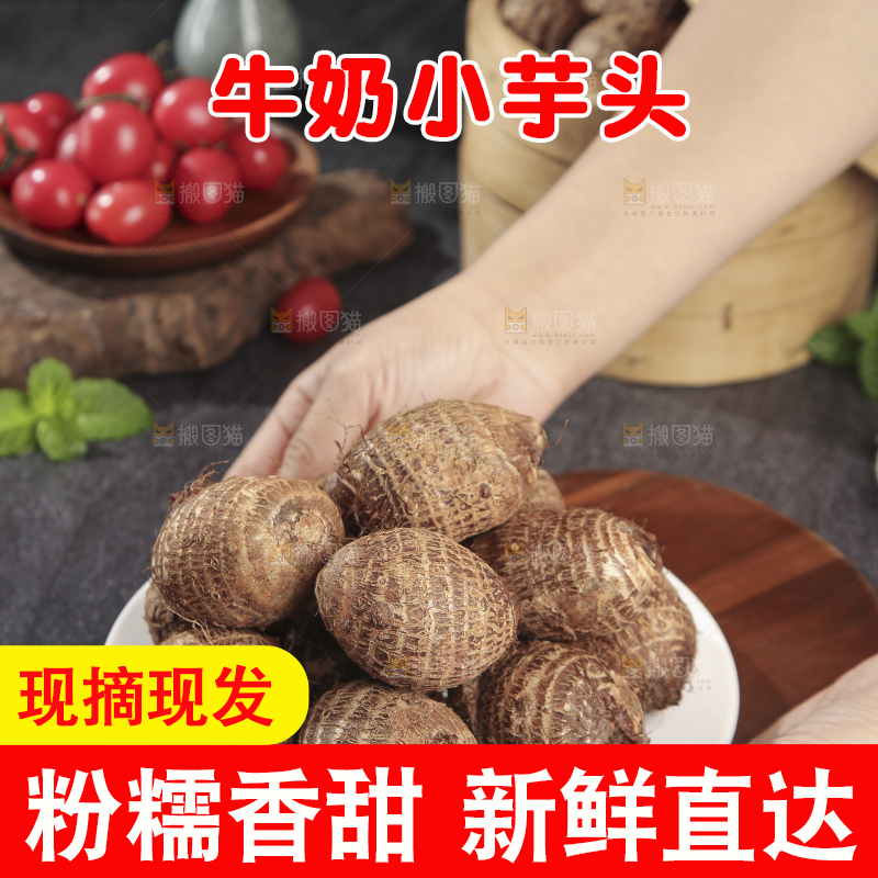 深底上的新鲜小芋头