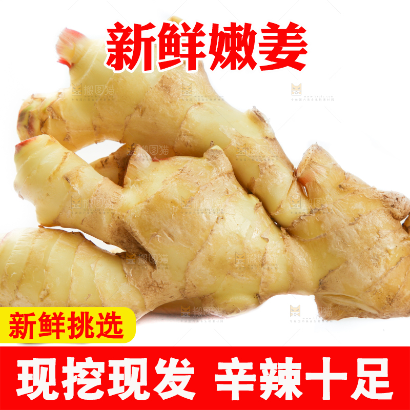 白底上摆放着生姜