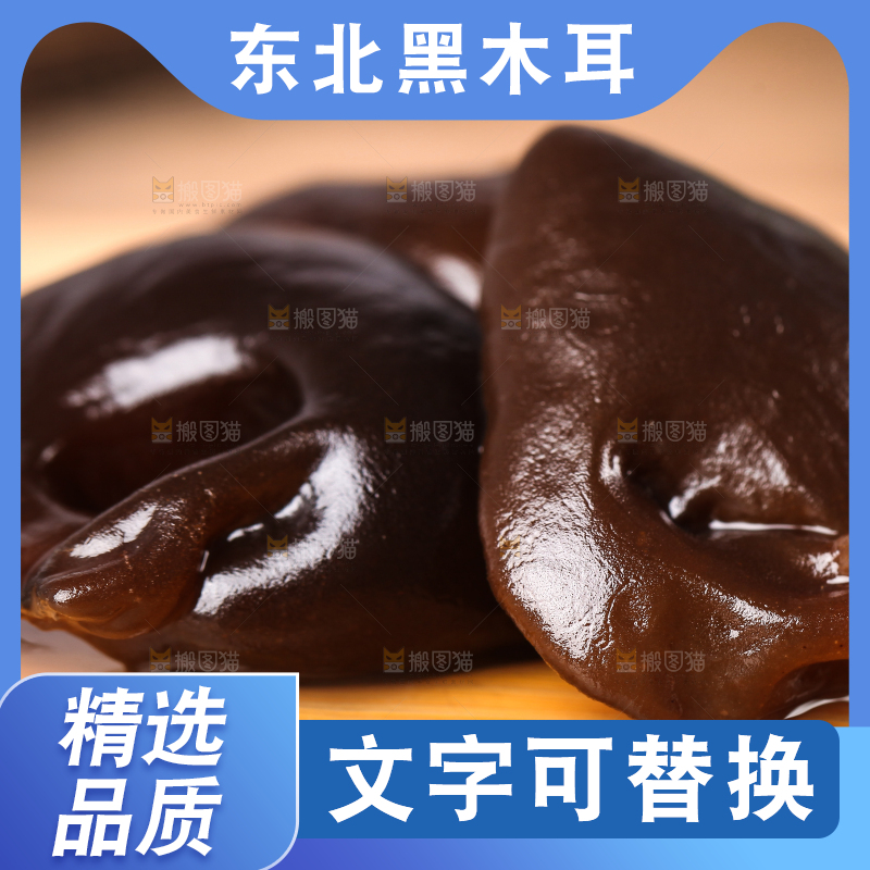 木底上摆放着小木耳