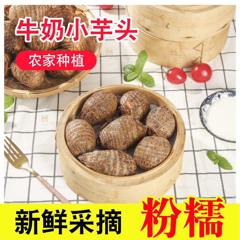 浅底上的新鲜小芋头
