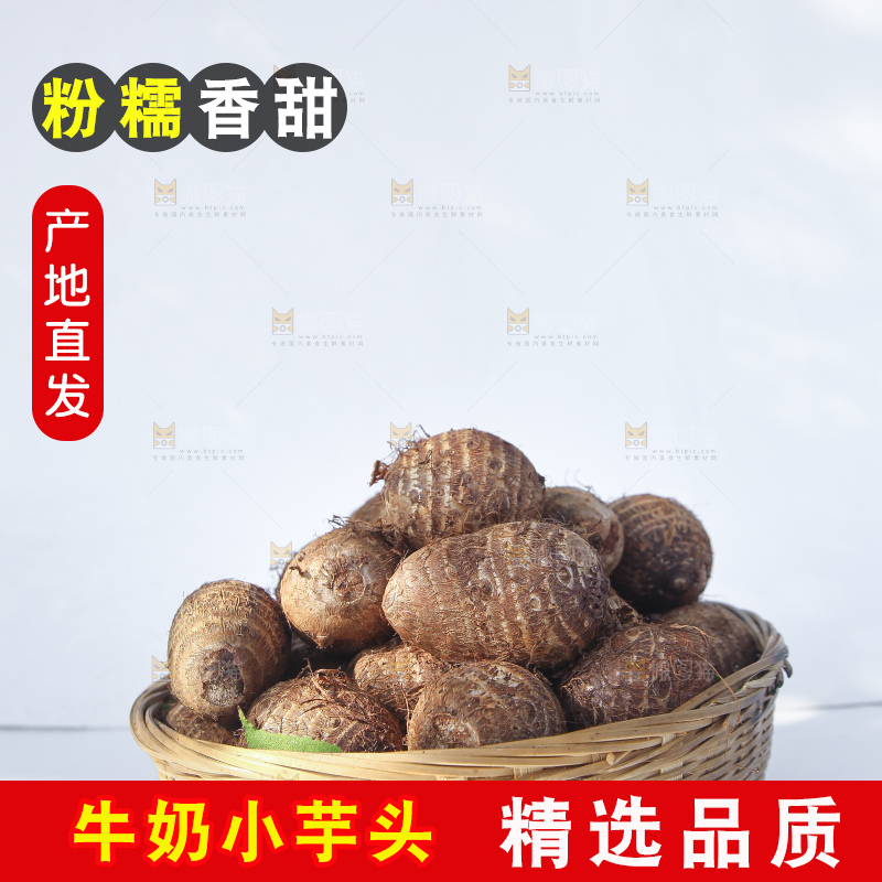 浅底上的新鲜小芋头