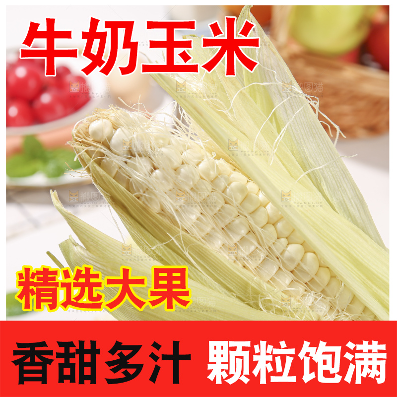 浅底上的牛奶玉米