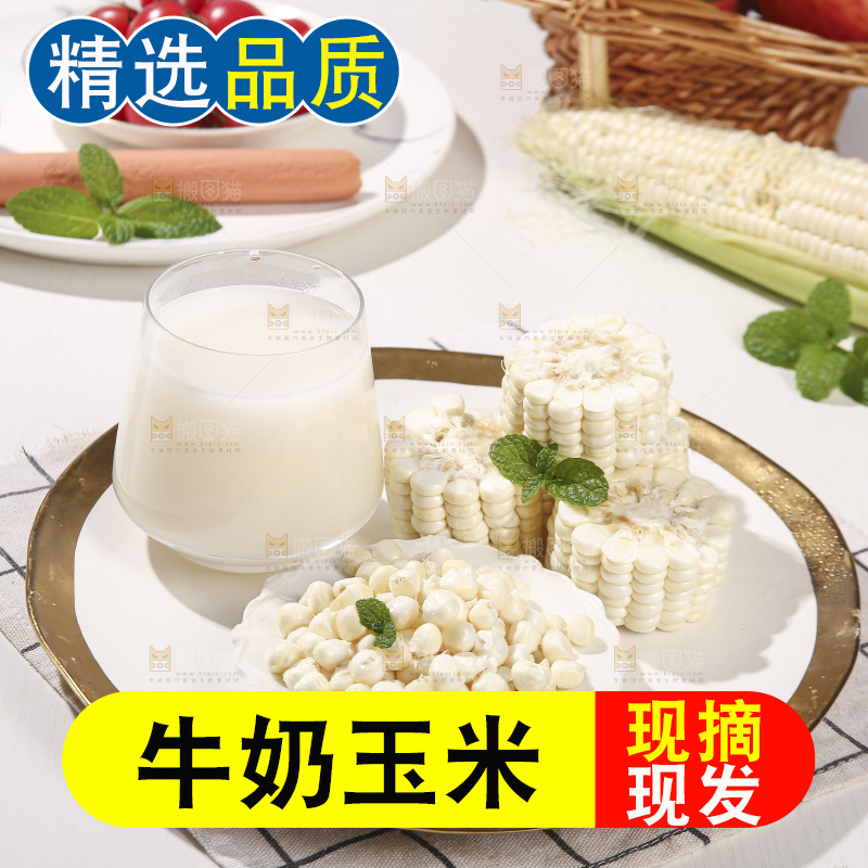 浅底上的牛奶玉米