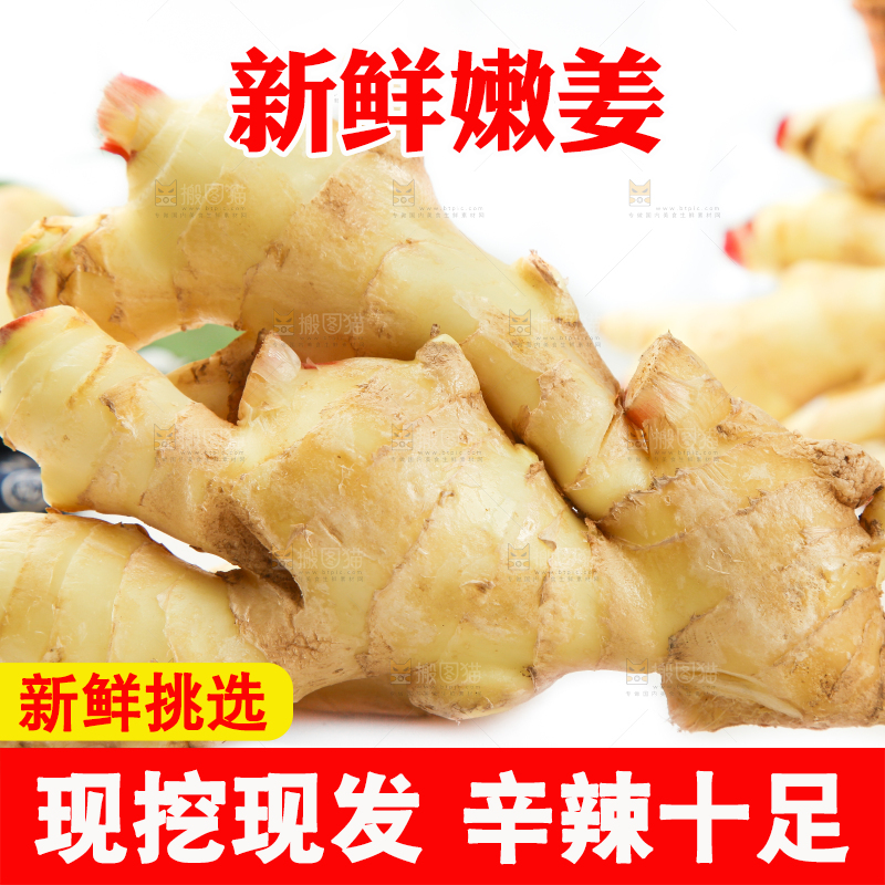 白底上摆放着生姜