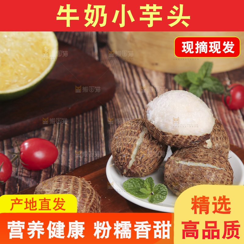 深底上的新鲜小芋头