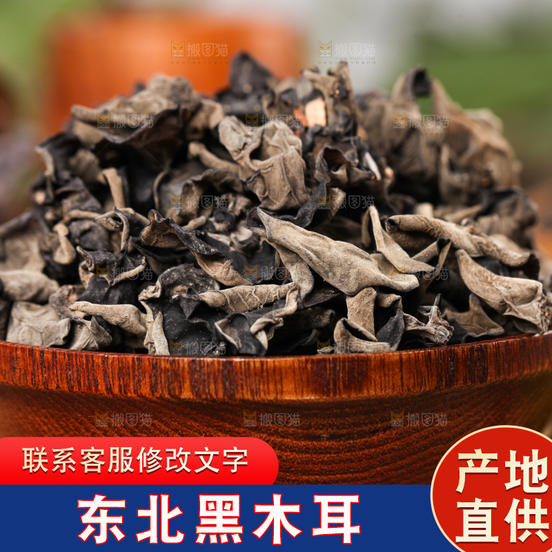 篮子里放着黑木耳