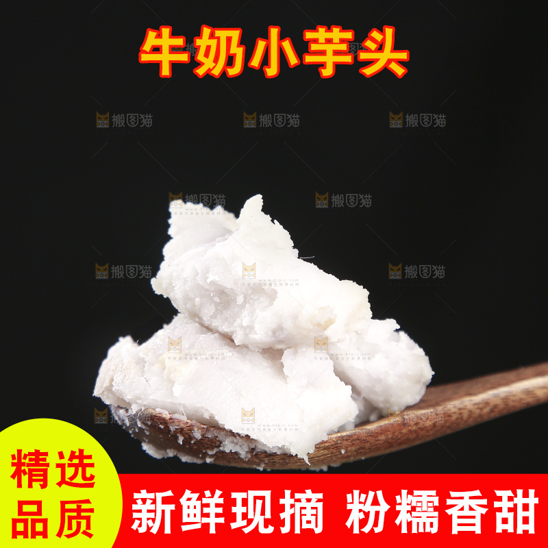 深底上的新鲜小芋头