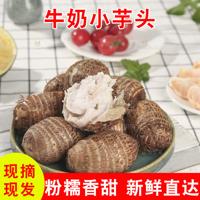 浅底上的新鲜小芋头