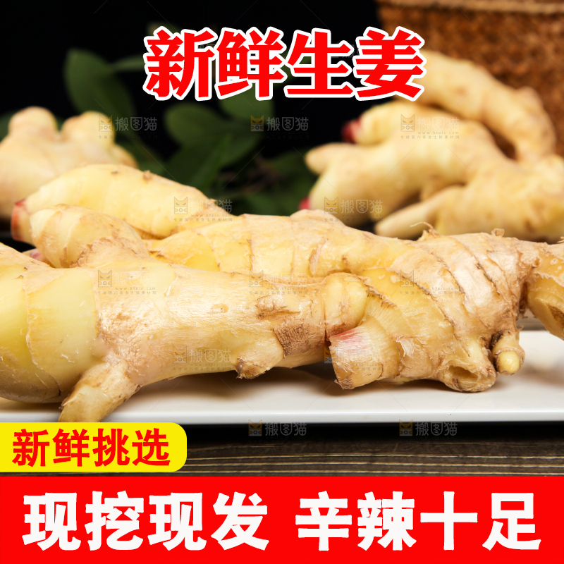 木底上放着生姜