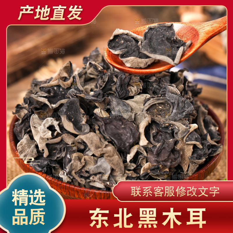 篮子里放着黑木耳