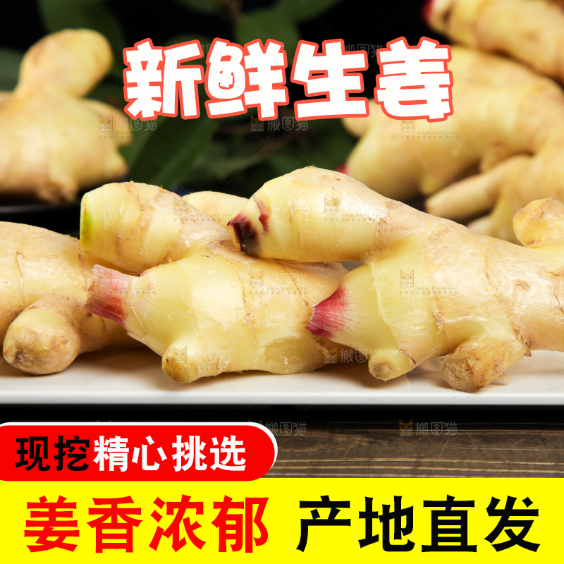 木底上放着生姜