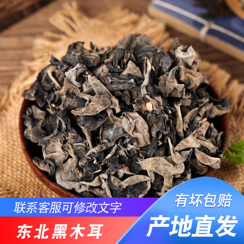 篮子里放着黑木耳