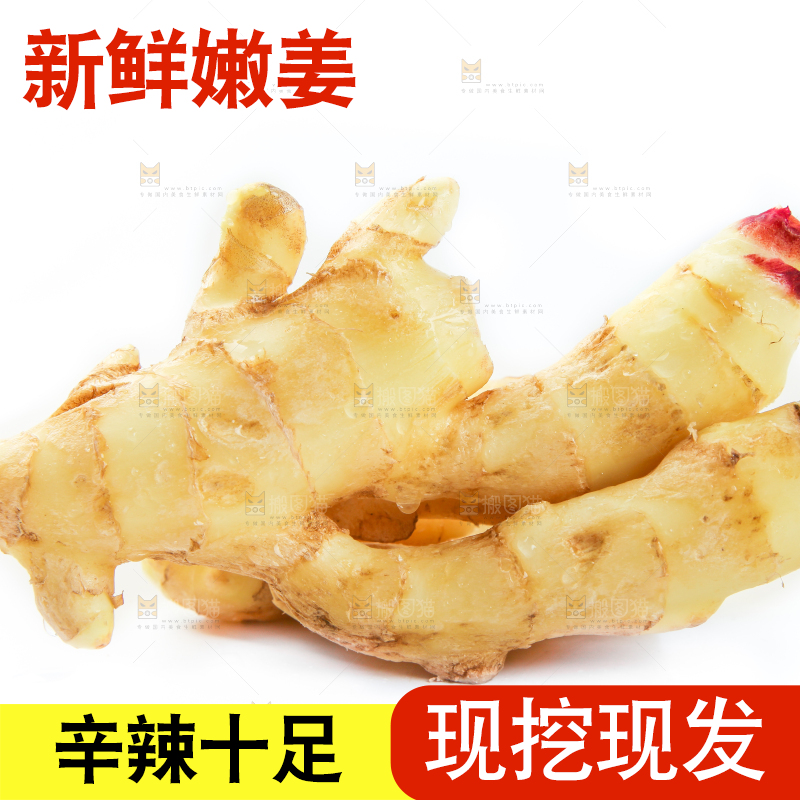 白底上摆放着生姜