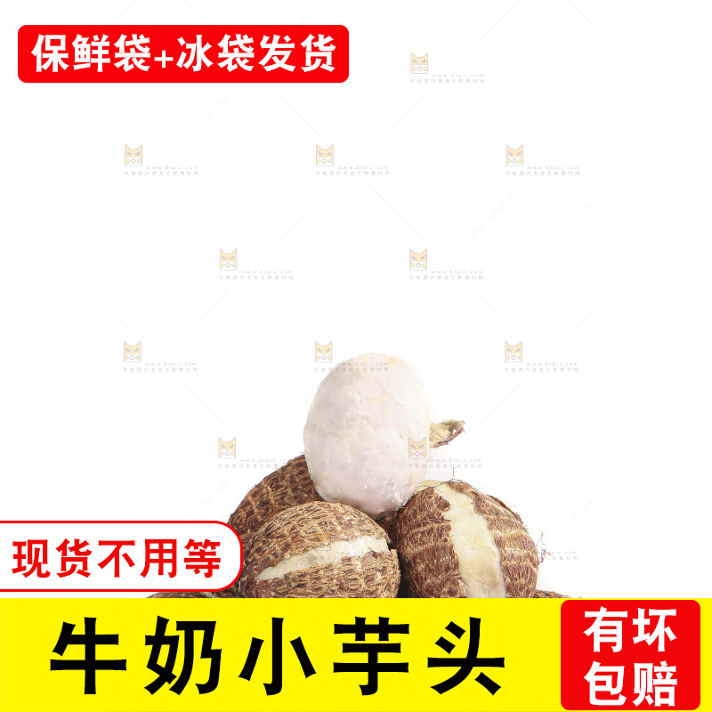 白底上的牛奶芋头