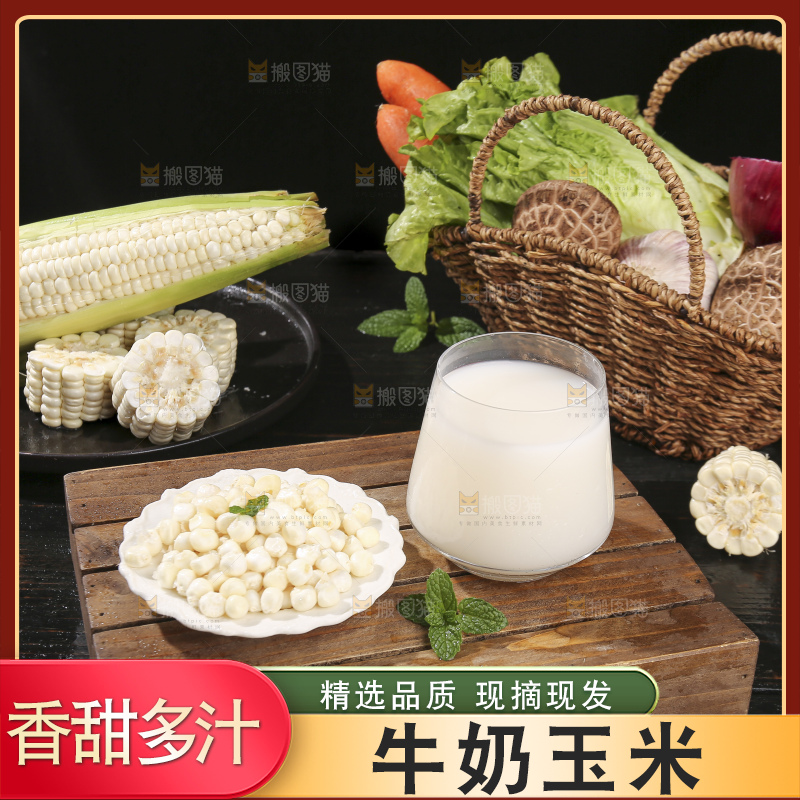 深底上的牛奶玉米