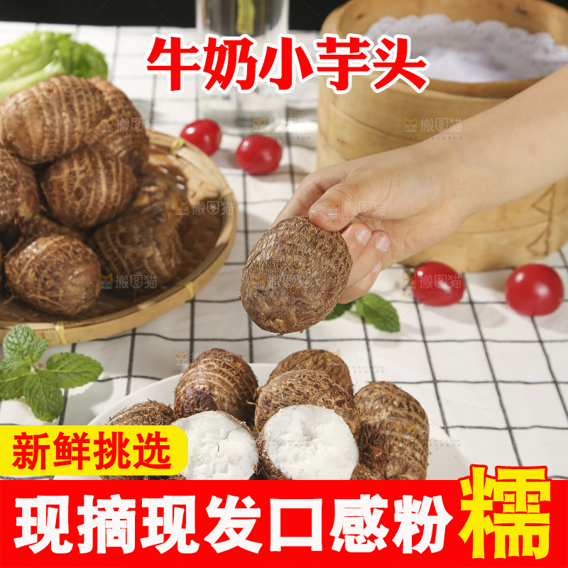 浅底上的新鲜小芋头