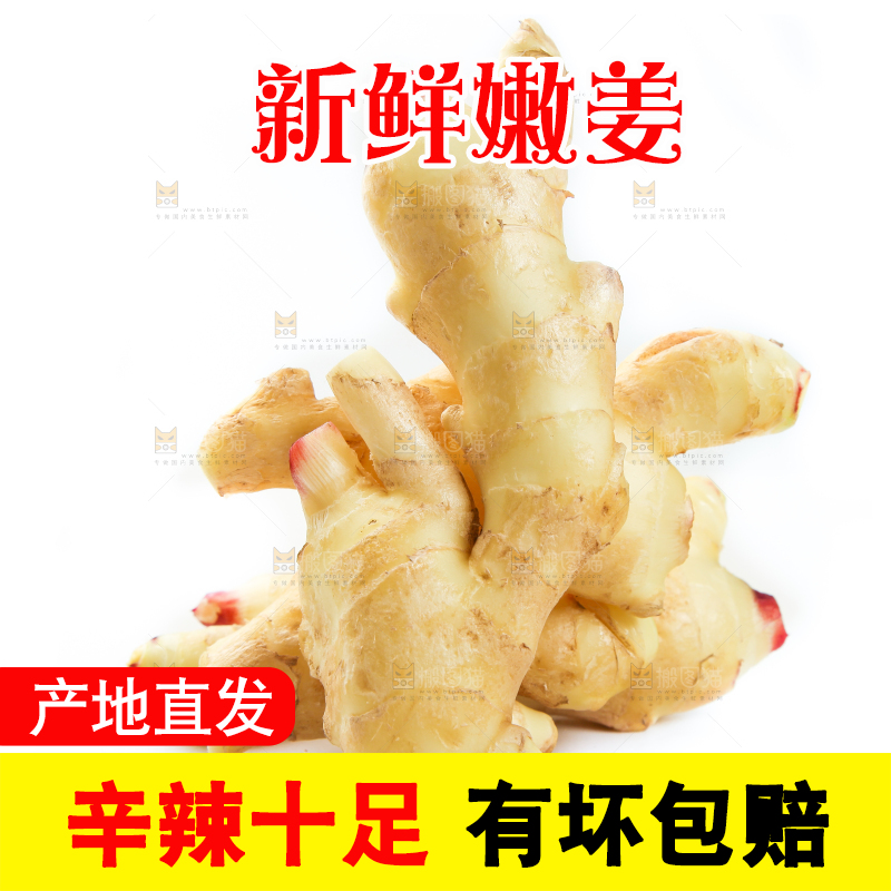 白底上摆放着生姜