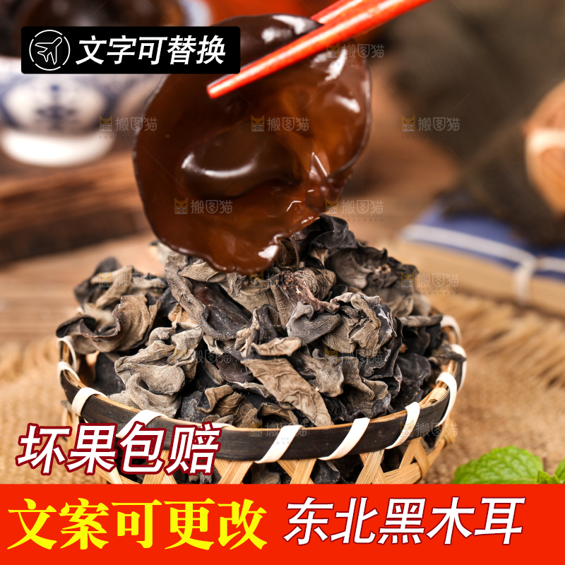 篮子里放着黑木耳