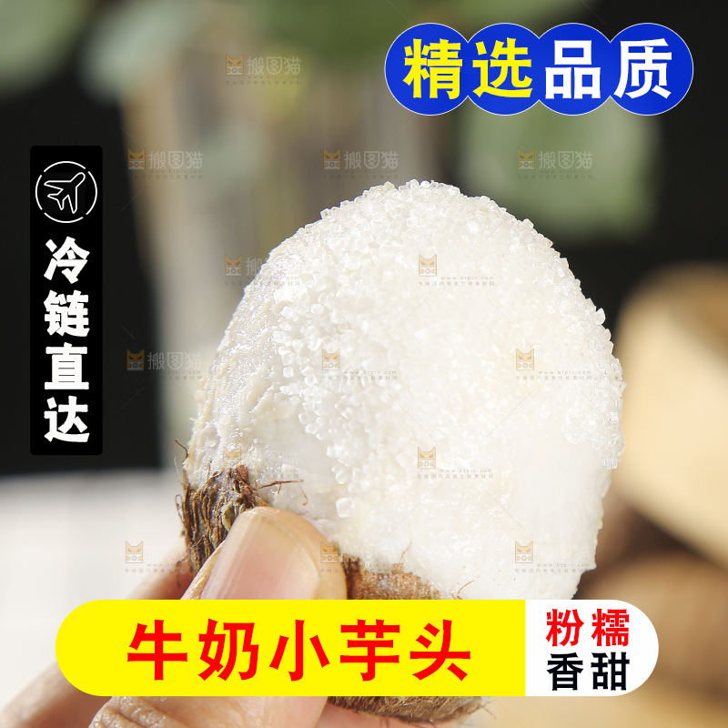 浅底上的新鲜小芋头
